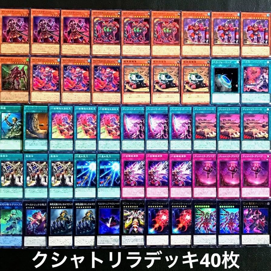 遊戯王 クシャトリラ デッキ 遊戯王 クシャトリラ 構築済みデッキ EX有り スリーブ付き 新弾
